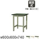 【P5倍7/20 13-15時&最大1万円クーポン7/19-25】 【法人送料無料】 作業台 山金工業 ヤマテック 幅600×奥行600×高さ740mm 塩ビシート天板 ワークテーブル 作業テーブル ワークデスク 学校 作業場 工場 SWR-660