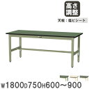 【P5倍8/10 13-15時&最大1万円クーポン8/4-10】 【法人送料無料】 作業台 山金工業 ヤマテック 幅1800×奥行750×高さ600~900mm 塩ビシート天板 ワークテーブル 作業テーブル 作業場 工場 日本製 SWRA-1875