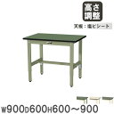 【P5倍8/10 13-15時&最大1万円クーポン8/4-10】 【法人送料無料】 作業台 山金工業 ヤマテック 幅900×奥行600×高さ600~900mm 塩ビシート天板 ワークテーブル 作業テーブル 机 作業場 工場 日本製 SWRA-960