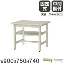 【P5倍8/10 13-15時&最大1万円クーポン8/4-10】 【法人送料無料】 作業台 山金工業 ヤマテック 幅900×奥行750×高さ740mm スチール天板 中間棚付 ワークテーブル 作業テーブル 作業場 工場 日本製 SWS-975S2