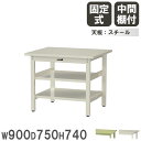 【P5倍8/10 13-15時&最大1万円クーポン8/4-10】 【法人送料無料】 作業台 山金工業 ヤマテック 幅900×奥行750×高さ740mm スチール天板 中間棚付 ワークテーブル 作業テーブル 工場 作業場 日本製 SWS-975TTS2