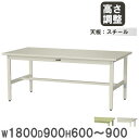 【P5倍8/10 13-15時&最大1万円クーポン8/4-10】 【法人送料無料】 作業台 山金工業 ヤマテック 幅1800×奥行900×高さ600~900mm スチール天板 ワークテーブル 作業テーブル 机 作業場 工場 日本製 SWSA-1890