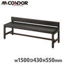 【P5倍5/5 13-15時&最大1万円クーポン5/5】 【法人限定】 ベンチ 背付き 幅1500×奥行430×高さ550mm ガーデンベンチ 公園ベンチ 背付...