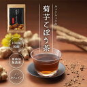 ＜健康食品＞ 名称 菊芋ごぼう茶 原材料 菊芋、ごぼう 内容量 45g(3g×15包入) 保存方法　 直射日光・高温多湿を避けて、できるだけ涼しいところで保管してください。 賞味期限　 パッケージ裏面右下に記載 広告文責　 株式会社ルックルック092-477-8710 区分　 健康食品 製造国　 日本 検索関連ワード　 菊芋ごぼう茶 きくいもごぼう茶 ごぼう茶 ごぼうちゃ 菊芋 きくいも キクイモ ごぼう ゴボウ イヌリン いぬりん 糖 ミネラル ポリフェノール カリウム ビタミンB1 ビタミンB2 食物繊維 ホット アイス 健康茶 野菜茶 茶 お茶 血糖値 血糖値下げる 血糖値を下げる 血糖値対策 糖対策 ノンカフェイン 無添加 無農薬 ティーバッグ ルックルック