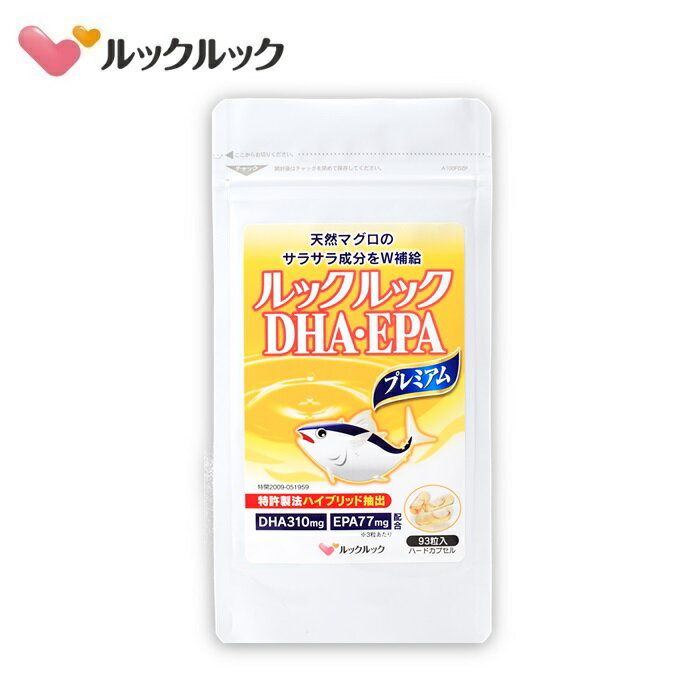 楽天ルックルック楽天市場店【公式】ルックルックDHA・EPAプレミアム/DHA EPA オメガ3脂肪酸 サプリ サプリメント オイル コレステロール 中性脂肪 サラサラ 中性脂肪 サプリメント 1袋93粒入り31日分