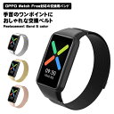 OPPO Watch Free バンド 交換用バンド 交換用ベルト 交換バンド 交換ベルト ベルト オッポウォッチフリー スポーツ スマートウォッチ スマートバ...