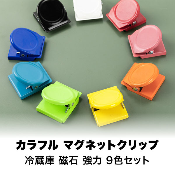 楽天市場】マグネットクリップ かわいい(日用品雑貨・文房具 楽天市場】マグネットクリップ かわいい(日用品雑貨・文房具