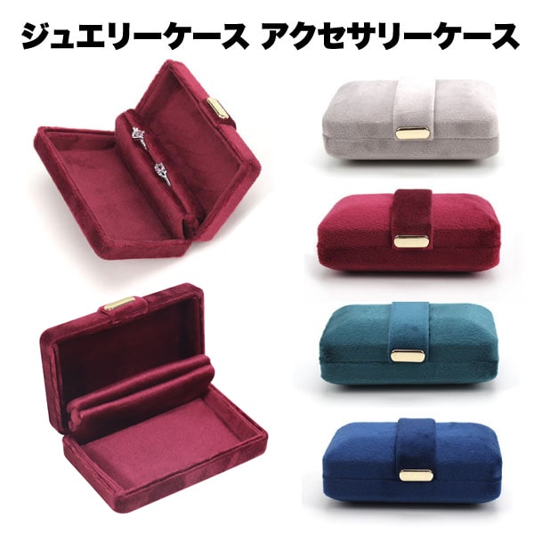 【BLACK FRIDAY P5倍】 【旅行やお出かけに!携帯用ジュエリーケース】ジュエリーボックス 携帯用 持ち運び トラベル アクセサリーケース コンパクト...