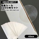 【マラソン ポイント10倍】 【40mm 1000枚セット】 包装シール 40mm セット 封印シール 透明シール シール ラベル ステッカー 透明 封かんシー...