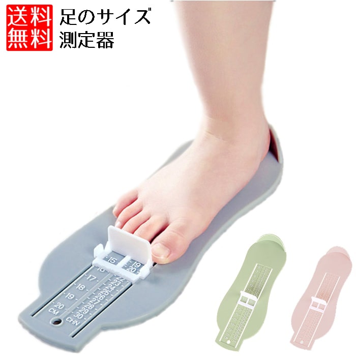 足のサイズ 測定器 子供 用 フットメジャー 足のサイズ 測定器 便利グッズ 足のサイズ 測定器 子 ...