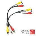 AV 分配 ケーブル 2分配 AV 分配 ケーブル RCA AV 分配ケーブル