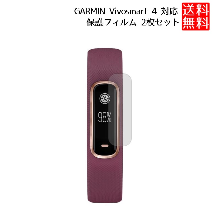 【スーパーSALE 10％OFF】 GARMIN vivosmart4 フィルム ガーミン GARMIN vivosmart4 フィルム ヴィヴォスマート GARMIN vivosmart4 液晶保護フィルム 2枚セット