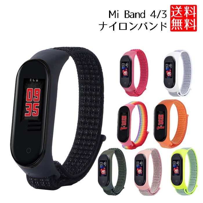 【簡単着脱＆快適フィット】Xiaomi Mi Band 4 / 3 バンド ナイロン スポーツベルト 交換用