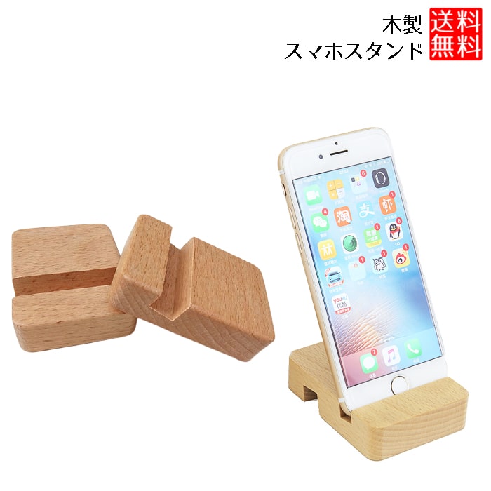 乐天商城 - 【木のぬくもりを感じる癒やしのデザイン】 スマホスタンド 木製 おしゃれ 卓上 スタンド