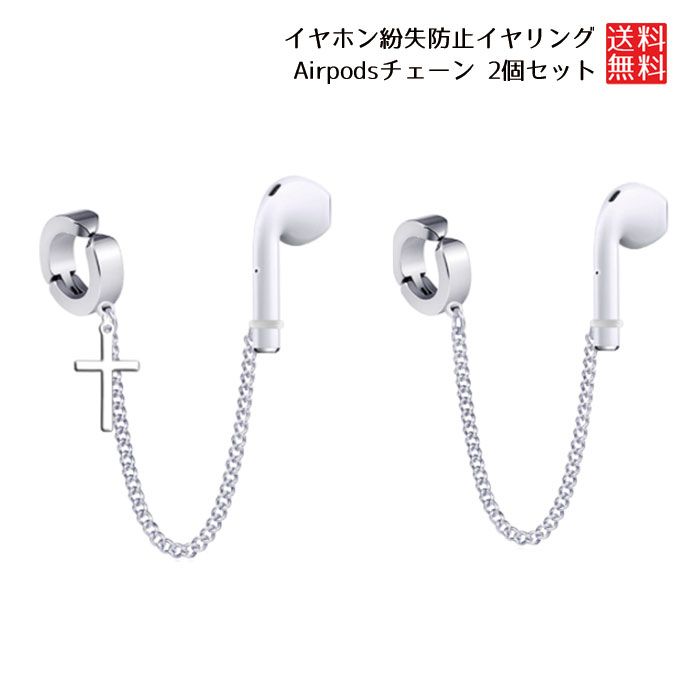 Airpods チェーン アクセサリ 2個セット...の商品画像