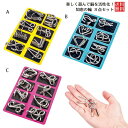 【マラソン ポイント5倍】 知恵の輪 知育 玩具 子供 大人 脳トレ パズル 教育 ロック解除 送料無料
