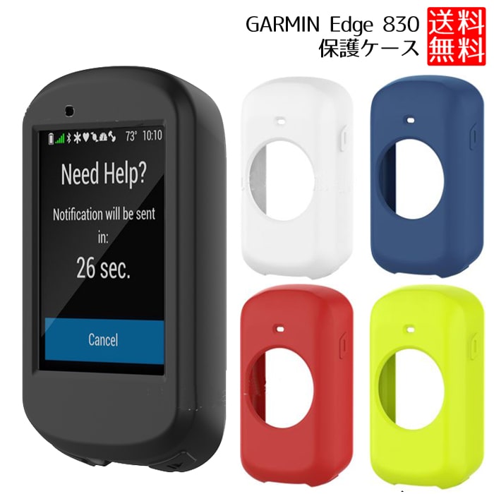 楽天市場】garmin edge 830 ケースの通販 楽天市場】garmin edge 830 ケースの通販