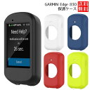 ガーミン エッジ 830 ケース カバー GARMIN Edge 保護ケース シリコンカバー