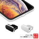【充電ポートをホコリから守る】 iPhone 対応 アルミ 防塵キャップ 2個セット