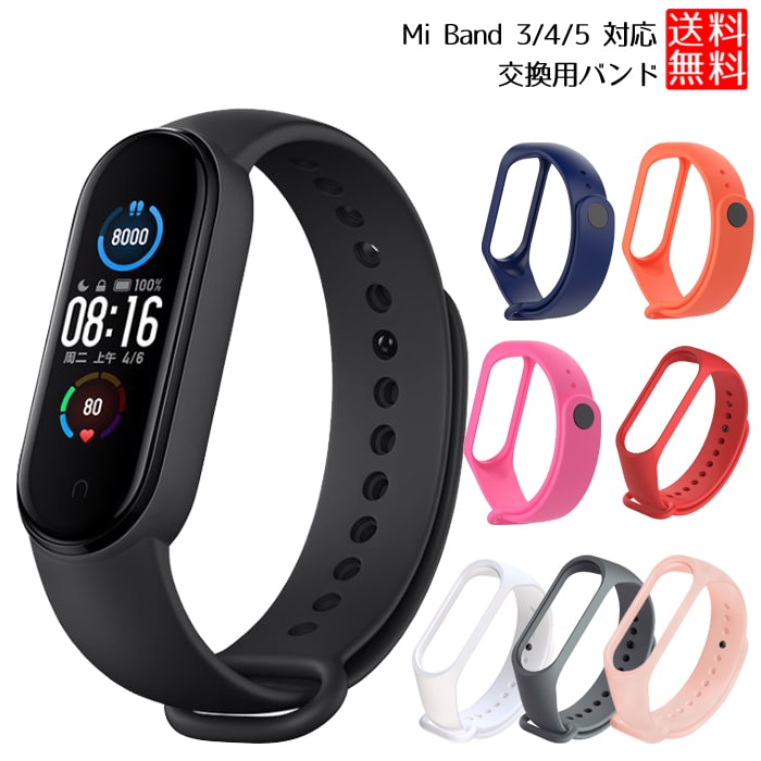 【フィット感抜群♪】 Xiaomi Mi Band 3 4 5 交換ベルト シャオミ マイバンド スマートウォッチ バンド 替え シンプル ソフト 丈夫 軽量 TPU素材 メンズ レディース 柔らか素材 ランニング スポーツ カラフル