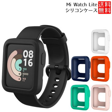 Mi Watch Lite ケース カバー シリコン Xiaomi ウォッチ ライト 保護カバー ソフトケース