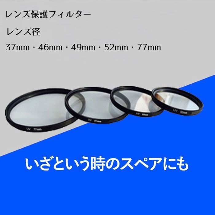 レンズ 保護 フィルター プロテクター 保護フィルター UV カメラ 一眼レフ キズ 防塵 防汚 汚れ 防止 37mm～77mm 送料無料