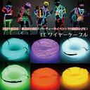 【マラソン ポイント10倍】 ELワイヤーケーブル LED ネオン ハロウィーン クリスマス ダンス パーティー DIY コスチューム 服 カーライト デコレー...