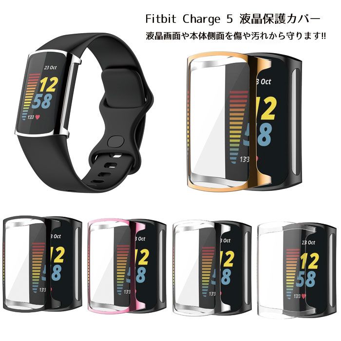 Fitbit Charge 5 6 兼用 ケース フィットビット ランニングウォッチ 保護ケース 液晶保護 保護 カバー TPU 送料無料