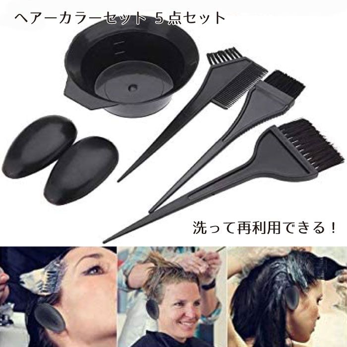 【BLACK FRIDAY P5倍】 【自宅で簡単!サロン品質のセルフカラー】毛染め セット 5点 ヘアカラー 道具 イヤーキャップ ハケ カップ コーム 白髪...