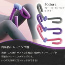トレーニング 筋トレ エクササイズ 内転筋 S型 内股 美脚 二の腕 バスト ヒップ 背中 太もも 送料無料