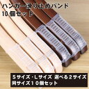 半透明 ハンガー 滑り止め バンド シリコン 製 10個 セット ハンガーバンド 衣類 ディスプレイ 収納 送料無料