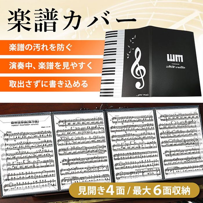楽譜カバー 楽譜ファイル カバー 見開き 防水 書き込み A4 バンドファイル 譜面ファイル ブラック ピアノ 音楽 送料無料