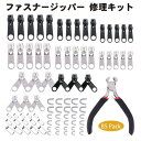 【ジッパー取り付けるペンチ付き!】ファスナー ジッパー 修理キット 縫製 交換用 DIY 多機能 財布裁縫 手作り 服 手芸バッグ ジャケット テント 荷物 寝...