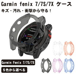 Garmin fenix 7 ケース カバー fenix 7S fenix 7X クリアケース ガーミン フェニックス7 保護ケース ソフト TPU クリア プロテクター 耐衝撃 薄型 軽量 ソフトケース ガーミン 落下防止 送料無料