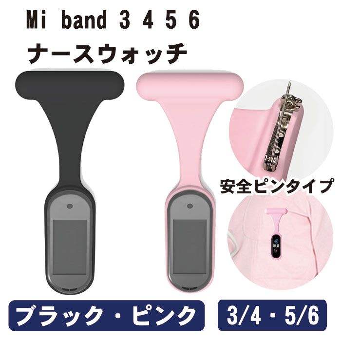 Mi band 3 4 5 6 ナースウォッチ Xiaomi ナ