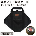 スキレット収納ケース 40cm×32cm フライパン スキレット 収納ケース 収納袋 収納 ケース かばん トート ポータブル 持ち運び フライパン用 スキレット用 バーベキュー キャンプ アウトドア キャンプ用品 アウトドア用品 送料無料