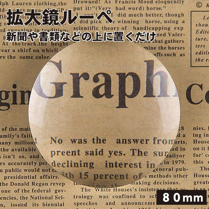 拡大鏡 ルーペ アクリル 半円形 半球 文鎮鏡 地図 新聞 雑誌 拡大 クリスタル ペーパーウェイト 文鎮 ..