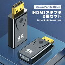 DisplayPort to HDMI DP to HDMIケーブルアダプタ 4K プラグアンドプレイ @30HZ DP - HDMI変換 アダプター4K金メッキコ ネクタ(DPオス → HDMIメス) HDTV プロジェクター ディスプレイに 2個入り ブラック コンパクト 1080 送料無料