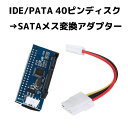 変換アダプター sata メス IDE PATA 40Pin