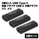 usb type -C 変換 アダプタ 中継 メスメス ケーブル データ 転送 移動 10Gbps  ...