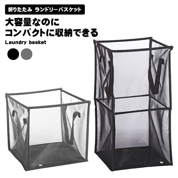 【スーパーSALE 10％OFF】 折りたたみ ランドリーバスケット コンパクト 洗濯物 ランドリー メッシュ 洗濯カゴ 洗濯かご 収納 大容量 持ち手 壁掛け 衛生的 バスケット 送料無料