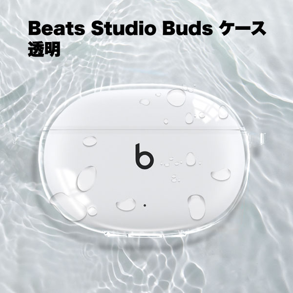 BEATS イヤホン 【スーパーSALE 10％OFF】 beats studio buds クリア ケース 透明 スタジオ バズ カバー ワイヤレス イヤホン Bluetooth 柔らかい TPU かわいい シンプル おしゃれ 送料無料