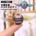 ハンドスピナー ベアリング Fidget Snitch Spinners ストレス解消 ボール 球体 天使の羽 スピナーボール 虹色 スピナー ストレス解消おもちゃ ストレス解消グッズ ギアスピナー キューブ 指先 回転コマ 回転 ストレス解消 暇つぶし 脳トレ 子供 大人 おもちゃ...