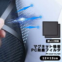 【2枚入り】 PCケース ファン 12×12cm マグネット吸着 防塵フィルタ プラスチック メッシュ ネット PC パソコン ねじ止め不要 磁力吸着 ケースフ...
