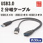 USB3.0 30cm  2ʬ֥ (USB3.0᥹/USB3.0+USB2.0) Ÿ USB֥ USB ֥  2ʬ PC ѥ  յ ̵
