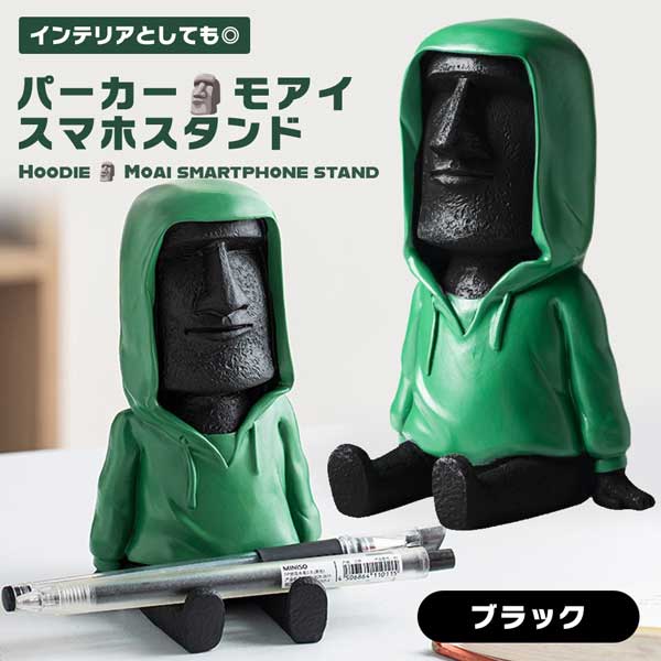 【デスクに佇む、寡黙な働き者】スマホスタンド モアイ ブラック 卓上 おしゃれ おもしろ 雑貨 ペン立て タブレットスタンド インテリア プレゼント 送料無料