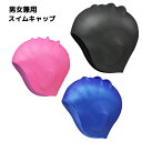 水泳 キャップ スイミング シリコン 水泳帽 大人 レディース メンズ 男女兼用 防水 スイム キャップ ジュニア ベーシック 薄型 競泳 スイムウェア 送料無...