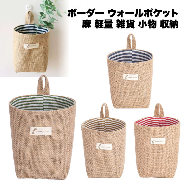 【壁さえあれば そこが収納スペースに】ウォールポケット 壁掛け 収納 北欧 おしゃれ 吊り下げ収納 レ..