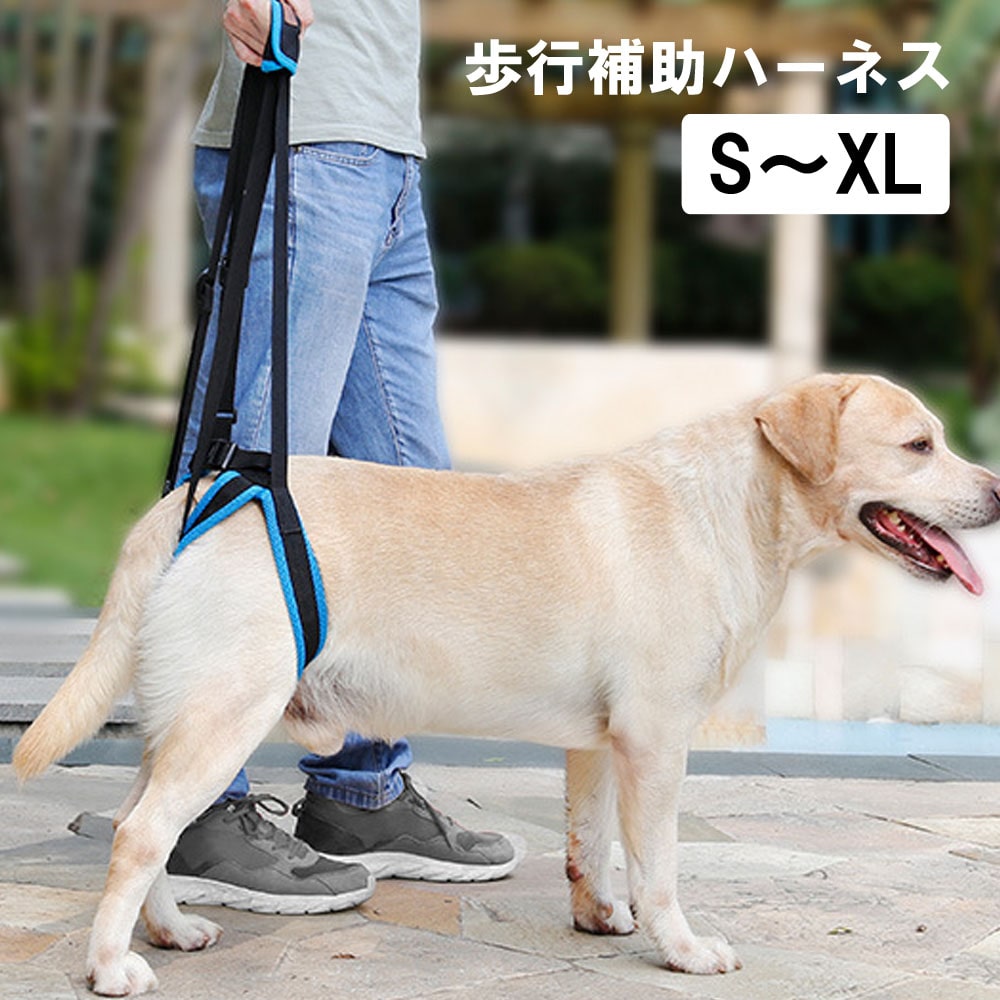 犬 介護 ハーネス 大型犬 歩行補助 介護用品 老犬 ペット シニア 後ろ足 歩行 サポート ベルト 持ち手長さ 調節可能 中型犬 小型犬 散歩 リード 送料無料