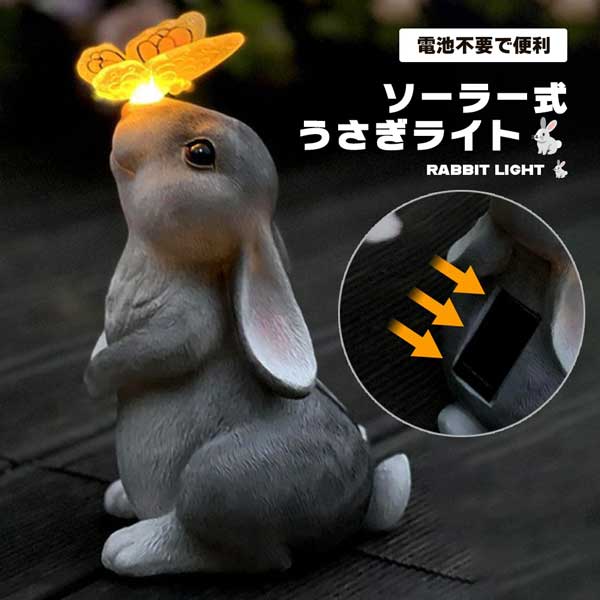 ソーラーライト 屋外 庭 玄関 led LED ソーラー 電池不要 ガーデンライト ウサギの形 ラビット ウサギ うさぎ 兎 蝶 防水 センサー おしゃれ オーナメント 動物 アニマル ソーラーライト 屋外 明るい ソーラーオーナメント 自動 点灯 消灯 車道 階段 歩道 芝 ...のサムネイル